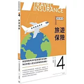 旅遊保險