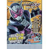 幪面超人時王 資料圖鑑大全集