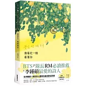 像看花一樣看著你