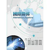 國際關係