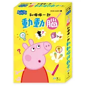 粉紅豬和佩佩一起動動腦遊戲卡