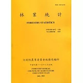 林業統計年報109年