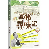 屋邨尋味記