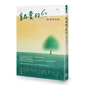 親愛的6c 精神科書寫