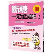 斷糖一定能減肥!