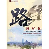 路影聚散-走讀臺北市街道路名沿革史[DVD]