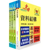 財團法人中小企業信用保證基金(資訊人員-程式設計)套書(贈題庫網帳號、雲端課程)