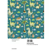 【牛津通識】恐龍
