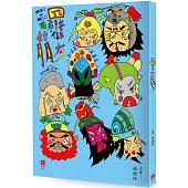 三國兄弟陪妳做朋友