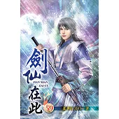 劍仙在此59