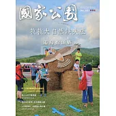 國家公園季刊2021第3季(2021/09)：秋季號-追鳥抬頭族