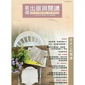 臺灣出版與閱讀季刊110年第2期