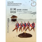世代之聲：臺灣族群音樂紀實系列XIII 拉阿魯哇族—遙想矮人的祝福(內附光碟2片)