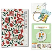 樋口愉美子的優雅刺繡時光：5種繡線繡出春的樂園、夏的花草還有迷人的花鳥圖案【內含超值刺繡材料套組：法式刺繡花草集-向日葵與蝴蝶】