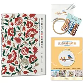 樋口愉美子的優雅刺繡時光 : 5種繡線繡出春的樂園、夏的花草還有迷人的花鳥圖案 【內含超值刺繡材料套組：法式刺繡花草集-紅葉與藍鴝鳥】
