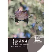 臺灣現代詩：第67期