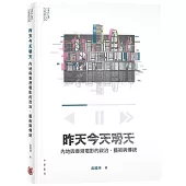 昨天今天明天：內地與香港電影的政治、藝術與傳統