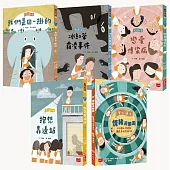 安心國小：小學生的煩惱特效藥!孩子的第一套社會情緒學習套書 (共5冊)