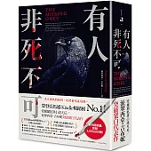 有人非死不可(賽璐珞書衣典藏版)