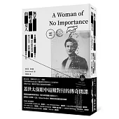 無足輕重的女人：扭轉二戰歷史，「最危險的間諜」維吉尼亞.霍爾的謎樣人生