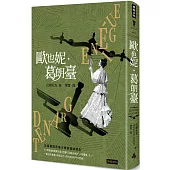 歐也妮.葛朗臺(精裝版)