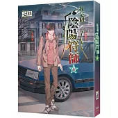 我是個陰陽符師 4