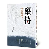 堅持：劉民和牧師的生命與事奉(全新修訂版)