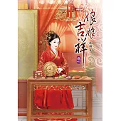 娘娘吉祥(七)