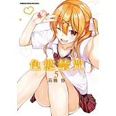 色慾禁咒Lust Geass (5)