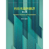 科技英語與翻譯，3/e