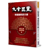 九會毘盧：華嚴圓教啟示錄