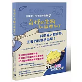 奇怪的生物知識增加了