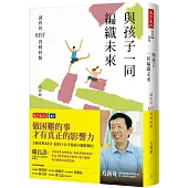 與孩子一同編織未來：誠致的KIST實踐經驗