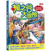 楓之谷大冒險29：世界樹復活