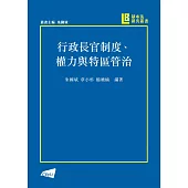 行政長官制度、權力與特區管治