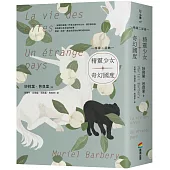 【妙莉葉.芭貝里—精靈二部曲】絕美書衣愛藏套書(精靈少女+奇幻國度)