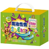 【陶冶性情 So Easy】套組：晚安故事全套12冊