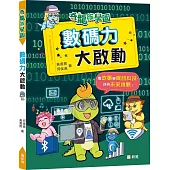 奇龍族學園︰數碼力大啟動