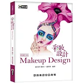 彩妝設計