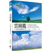雲圖鑑(二版)