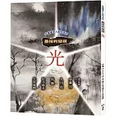 水墨畫多人創作系列 墨技的發現 光