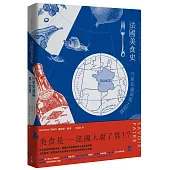 法國美食史：行家知識與風土認證