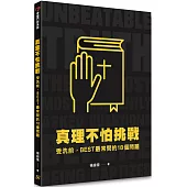 真理不怕挑戰：受洗前，BEST最常問的18個問題