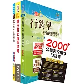 財團法人台灣票據交換所(推廣企劃人員)套書(不含企劃案寫作)(贈英文單字書、題庫網帳號、雲端課程)