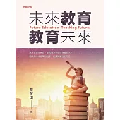 未來教育.教育未來