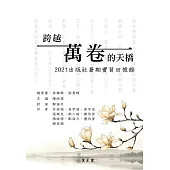 跨越萬卷的天橋：2021出版社暑期實習回憶錄