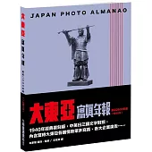 大東亞寫真年報 皇紀2600年版