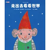 走出去看看世界