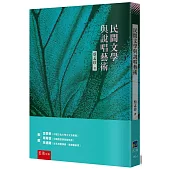 民間文學與說唱藝術