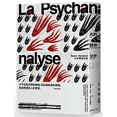 火的精神分析【隨書附贈書籤一枚】